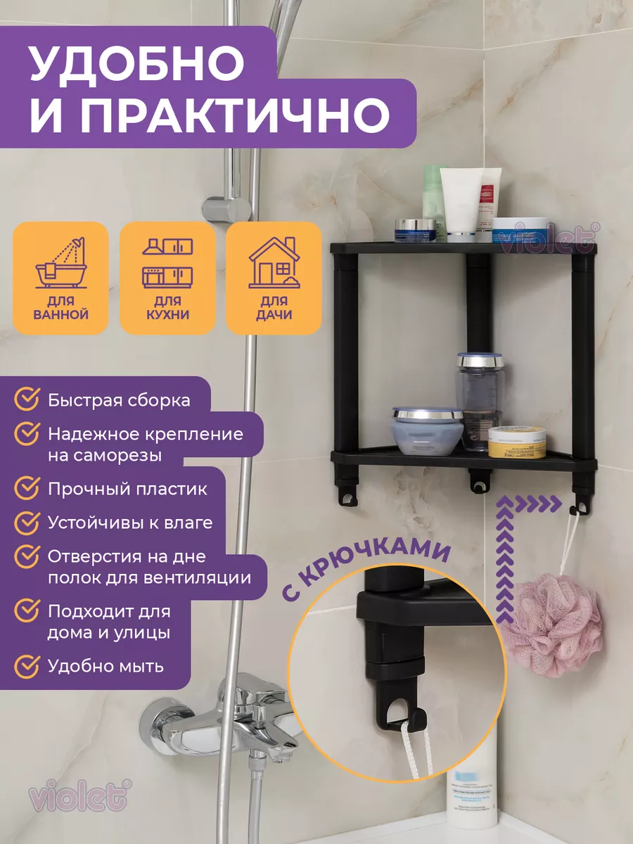 Угловая полка в ванную 2 яруса VIKEA настенная с крючками VIOLET 176691289  купить за 521 ₽ в интернет-магазине Wildberries