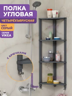 Угловая полка в ванную 4 яруса VIKEA настенная с крючками VIOLET 176691294 купить за 849 ₽ в интернет-магазине Wildberries