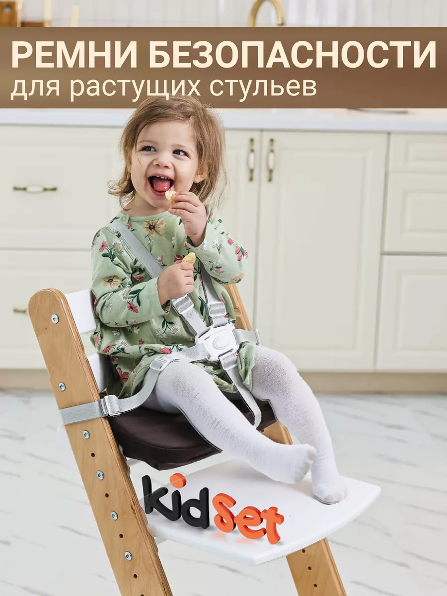 Ремень ограничитель на стул Конек