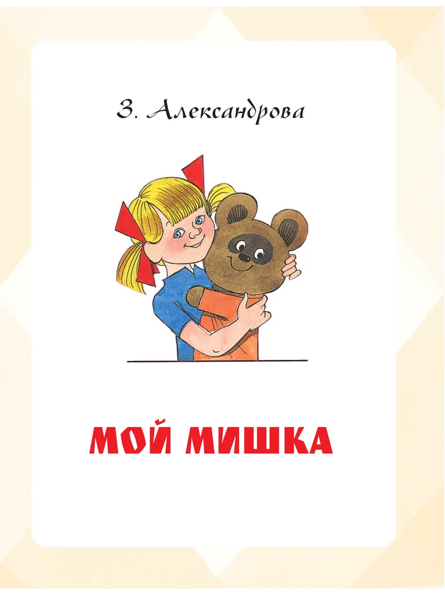 Большая книга стихов и сказок в рисунках В. Чижикова Издательство АСТ  176692578 купить за 1 629 ₽ в интернет-магазине Wildberries