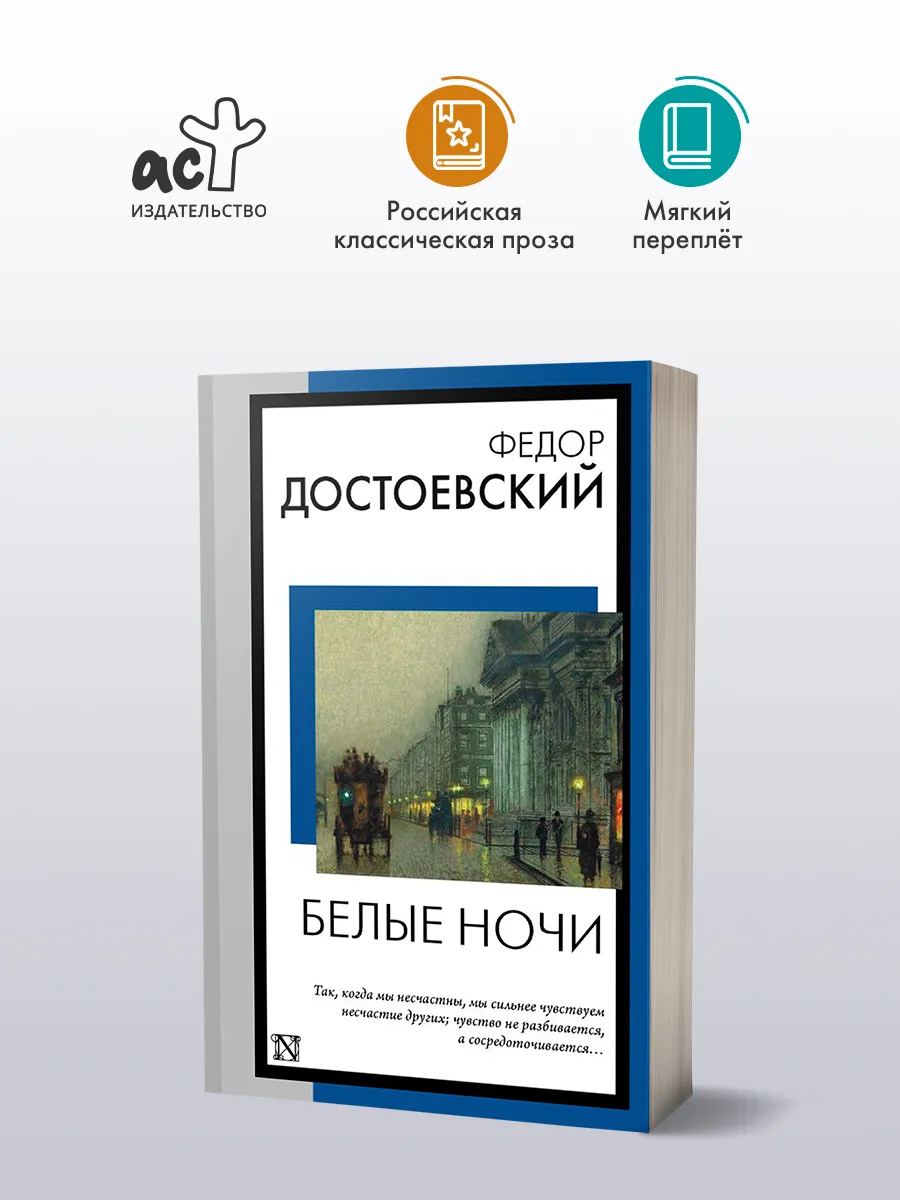 Белые ночи