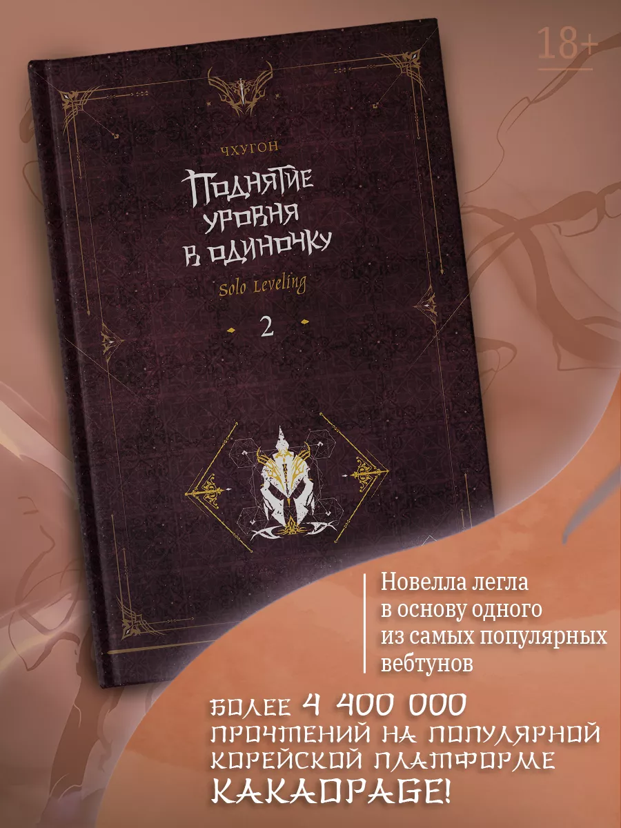 Поднятие уровня в одиночку. Solo Leveling. Книга 2 Издательство АСТ  176692611 купить за 557 ₽ в интернет-магазине Wildberries