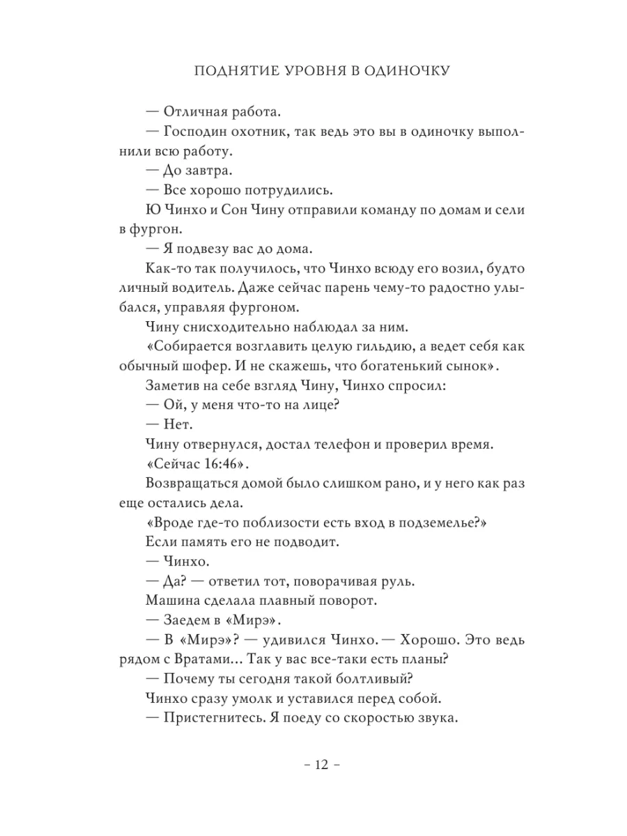 Поднятие уровня в одиночку. Solo Leveling. Книга 2 Издательство АСТ  176692611 купить за 557 ₽ в интернет-магазине Wildberries