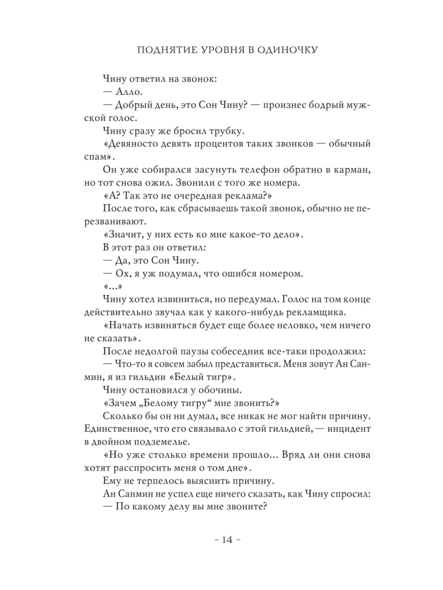 Поднятие уровня в одиночку. Solo Leveling. Книга 2 Издательство АСТ  176692611 купить за 557 ₽ в интернет-магазине Wildberries