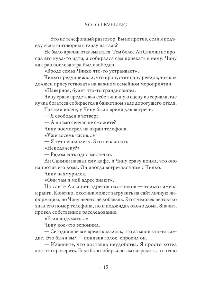 Поднятие уровня в одиночку. Solo Leveling. Книга 2 Издательство АСТ  176692611 купить за 557 ₽ в интернет-магазине Wildberries