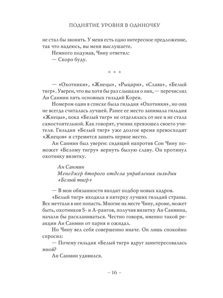 Поднятие уровня в одиночку. Solo Leveling. Книга 2 Издательство АСТ  176692611 купить за 557 ₽ в интернет-магазине Wildberries