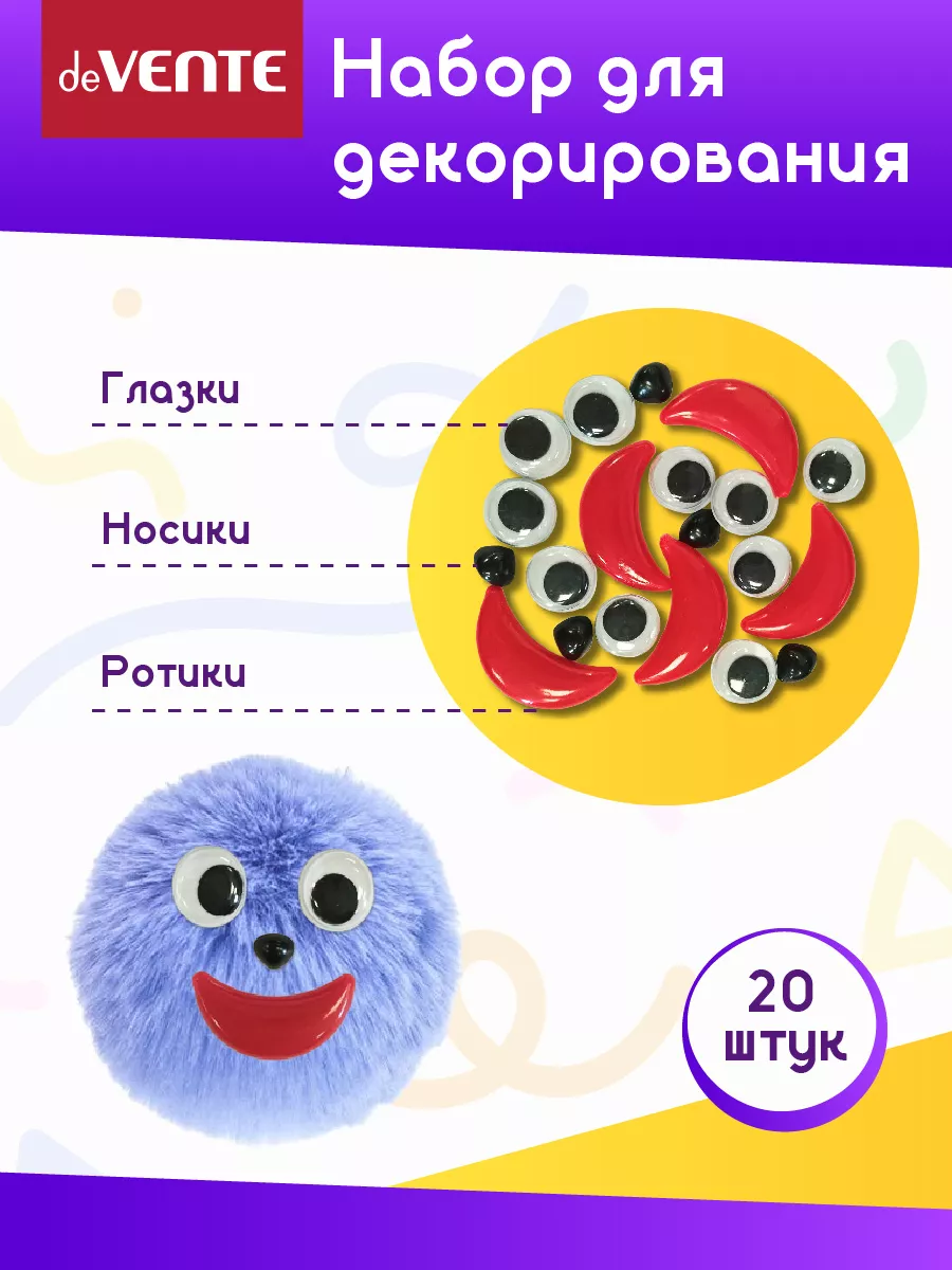 Глазки, носики и ротики для игрушек