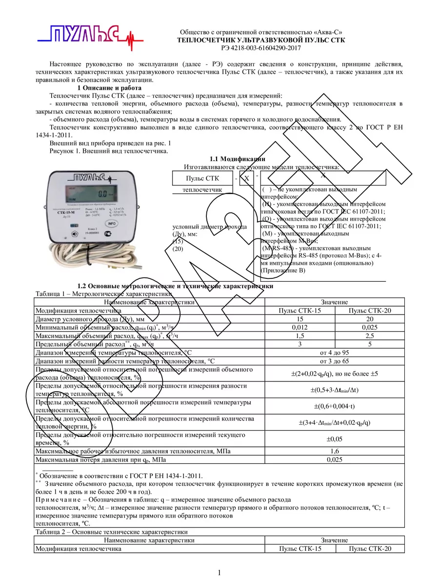 Теплосчетчик Счетчик тепла Пульс СТК-15 Пульс 176693127 купить за 4 405 ₽ в  интернет-магазине Wildberries