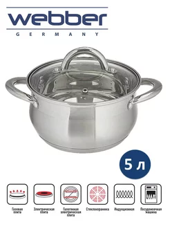 Кастрюля WEBBER 176693206 купить за 1 371 ₽ в интернет-магазине Wildberries