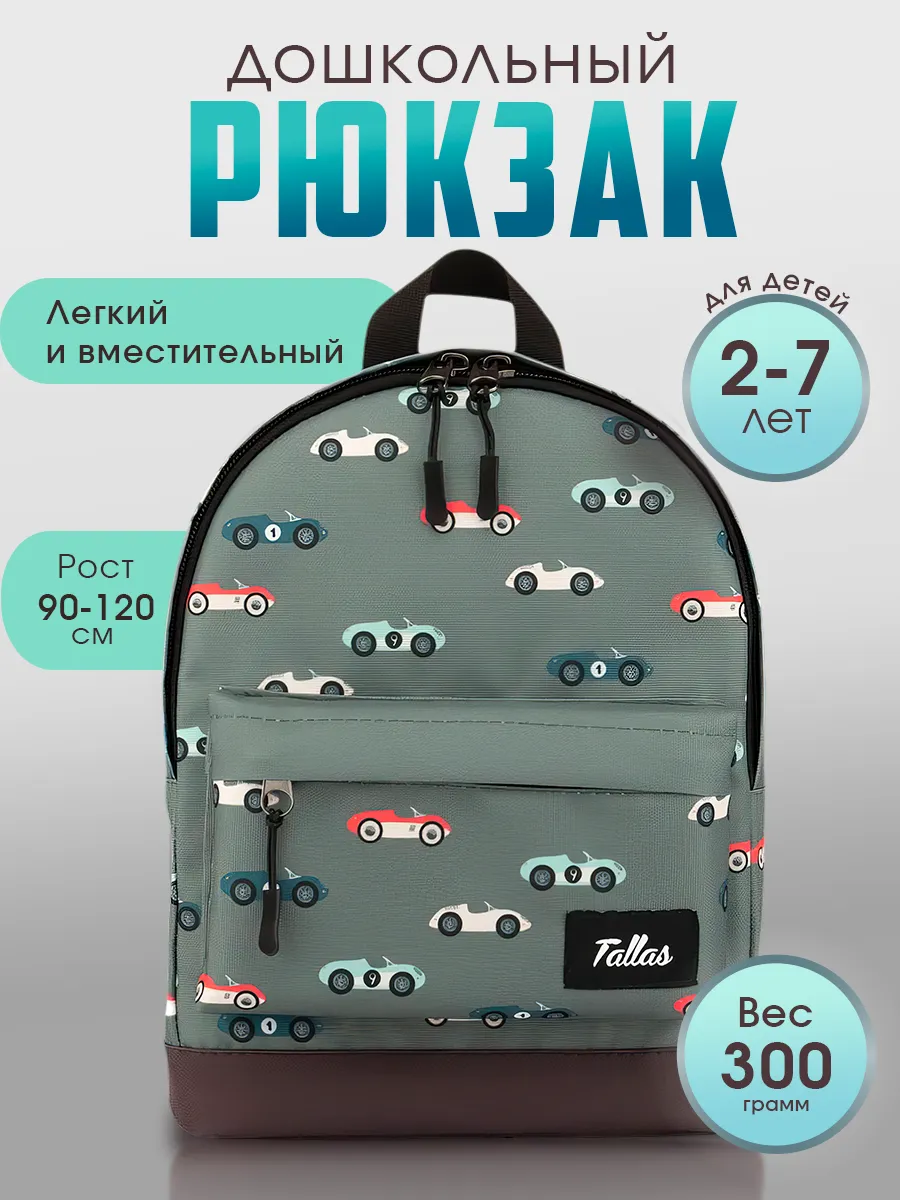Рюкзак с машинками для...