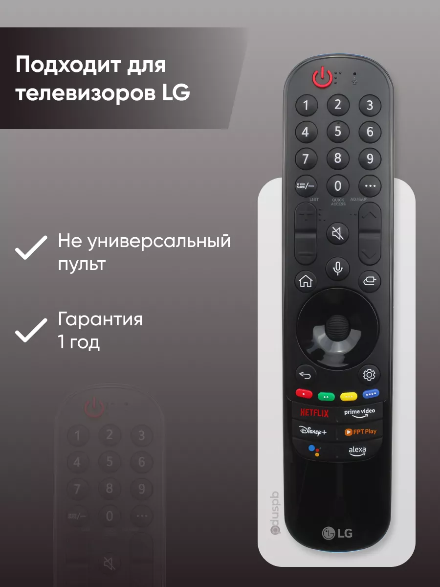 Пульт MR22GA Magic Remote для LG Smart TV оригинал LG 176694293 купить в  интернет-магазине Wildberries