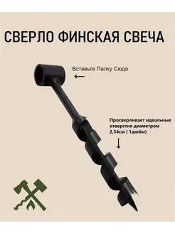 Сверло Финская Шведская свеча для выживания DEUS LIGHT 176697003 купить за 1 111 ₽ в интернет-магазине Wildberries