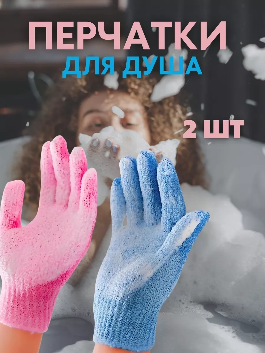 Мочалка перчатка для душа...