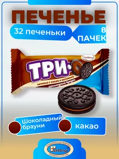 Печенье 8 детское шоколадное трио в индивидуальной упаковке Акконд 176698377 купить за 197 ₽ в интернет-магазине Wildberries