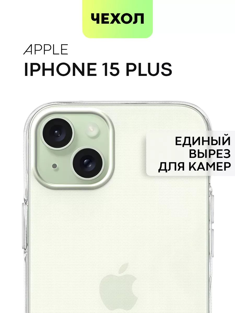 Чехол на iPhone 15 Plus для Айфон 15Плюс BROSCORP 176698497 купить за 252 ₽  в интернет-магазине Wildberries