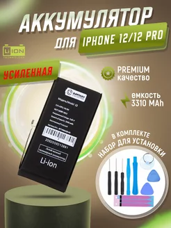 Аккумулятор для Apple iPhone 12 / 12 Pro усиленная 3310 mAh SMART-ENERGY 176703275 купить за 2 201 ₽ в интернет-магазине Wildberries