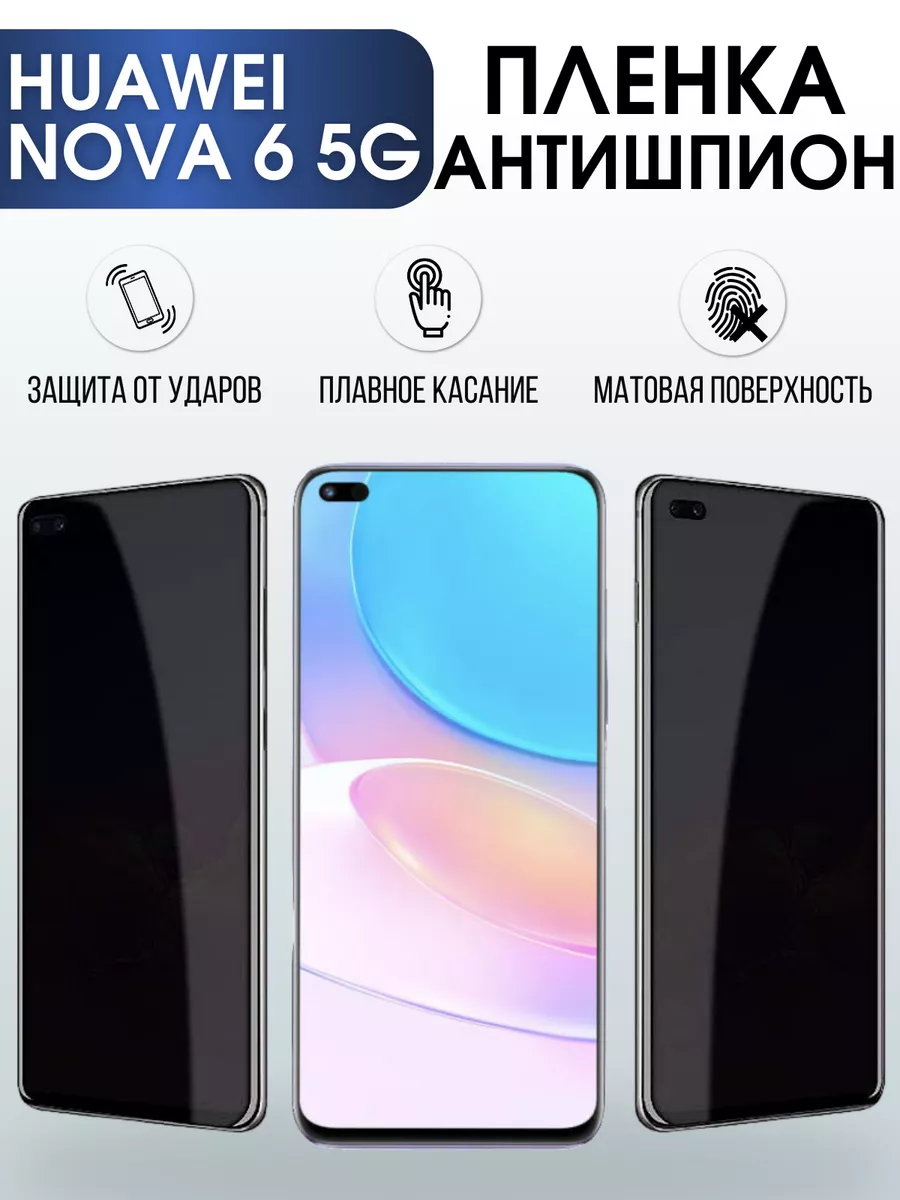 Гидрогелевая пленка Huawei Nova 6 5G Хуавей Антишпион Пленка на телефоны  Sharp&Cut 176703620 купить за 911 ₽ в интернет-магазине Wildberries