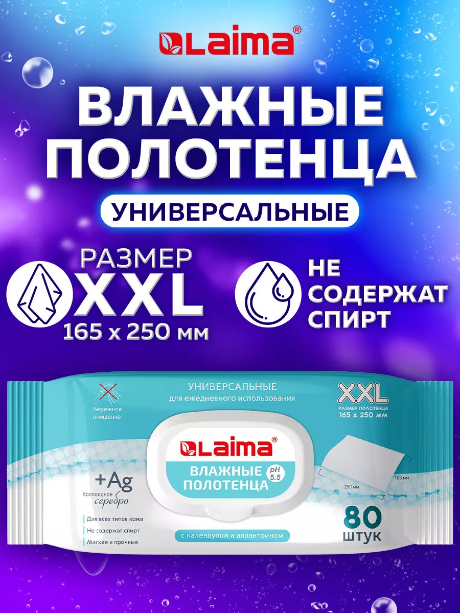 Влажные полотенца xxl для...