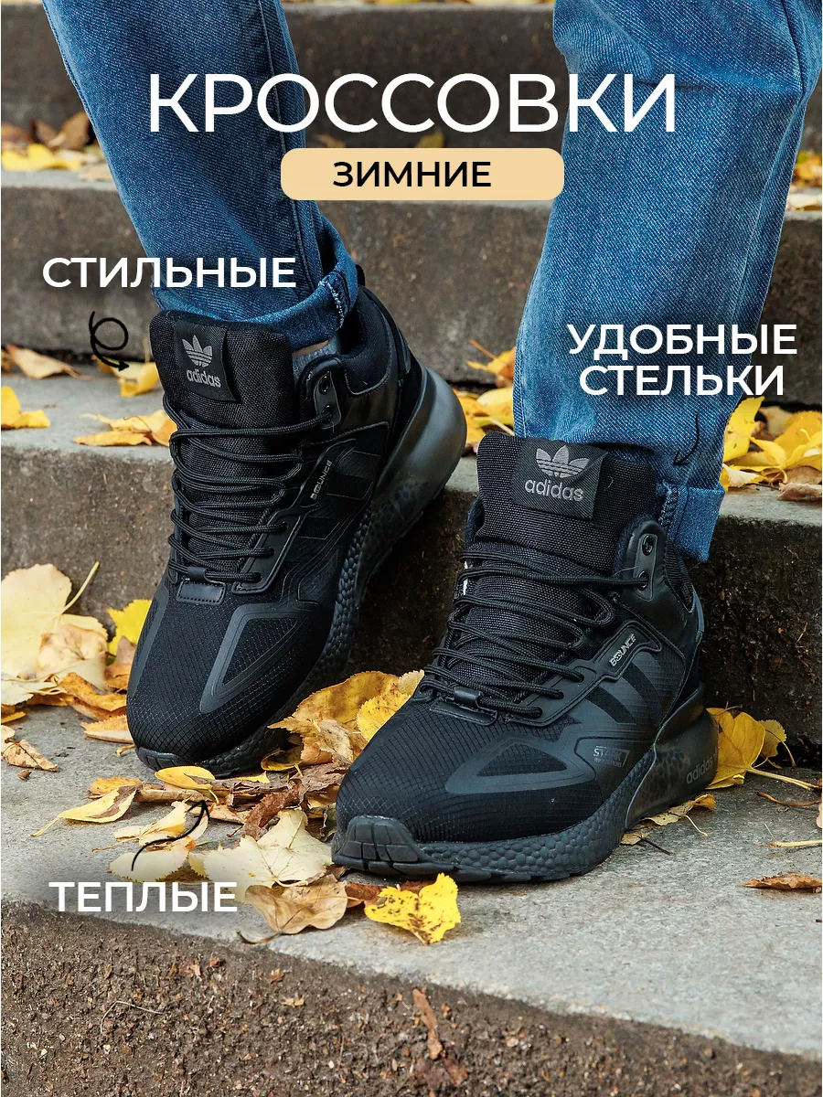 Кроссовки Adidas зимние высокие с мехом adidas 176705945 купить за 2 187 ₽в интернет-магазине Wildberries