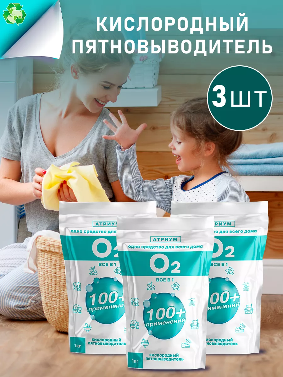 Кислородный отбеливатель, пятновыводитель, очиститель O2 176706067 купить  за 845 ₽ в интернет-магазине Wildberries