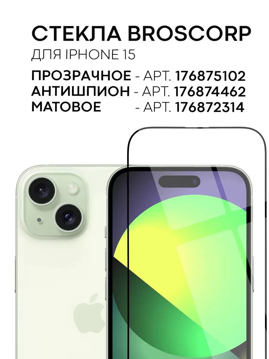 Чехол на iPhone 15 для Айфон 15 BROSCORP 176706322 купить за 410 ₽ в  интернет-магазине Wildberries