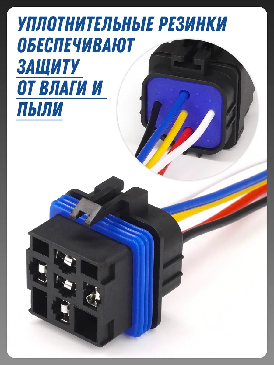 Реле 5-контактное с колодкой 12V 30A/40А, 1шт. TR-203 NOVSIGHT 176706364  купить в интернет-магазине Wildberries