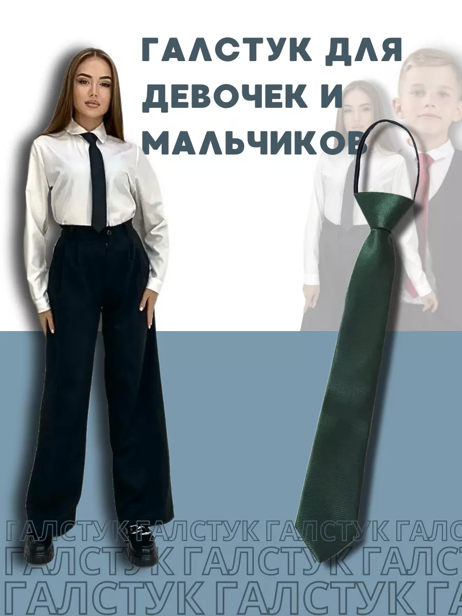 Галстук для девочек и мальчиков 35см