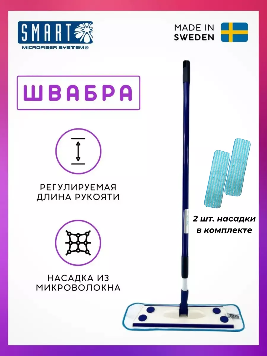 Швабра для пола Smart, для...