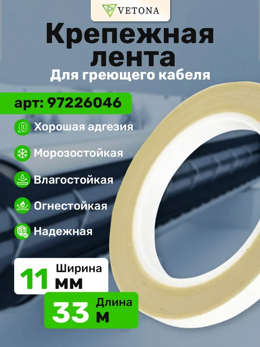 Vetona Кабель греющий на трубу NoFrost-16 2м, 3 м, фото 7