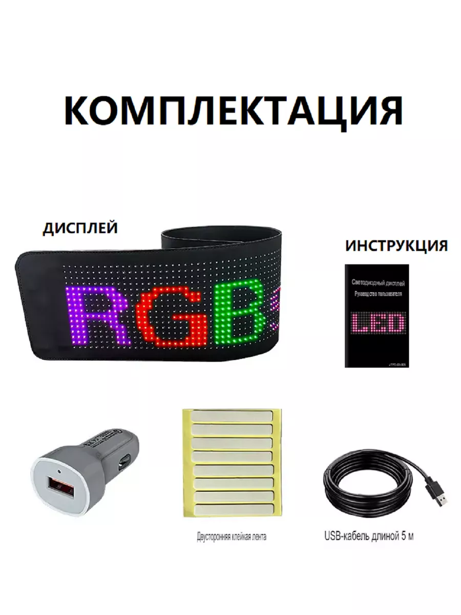 Интерактивный LED дисплей анимация в авто DEUS LIGHT 176709193 купить за 5  104 ₽ в интернет-магазине Wildberries