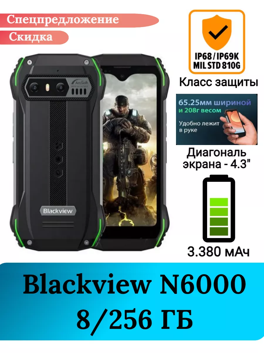 Защищенный смартфон Blackview N6000, 8+256 Gb Blackview 176709242 купить за  17 640 ₽ в интернет-магазине Wildberries