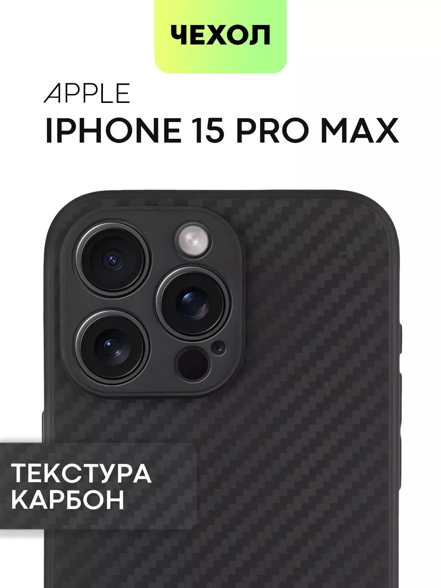 Чехол на iPhone 15 Pro Max Айфон 15 ПроМакс BROSCORP 176709844 купить за  400 ₽ в интернет-магазине Wildberries