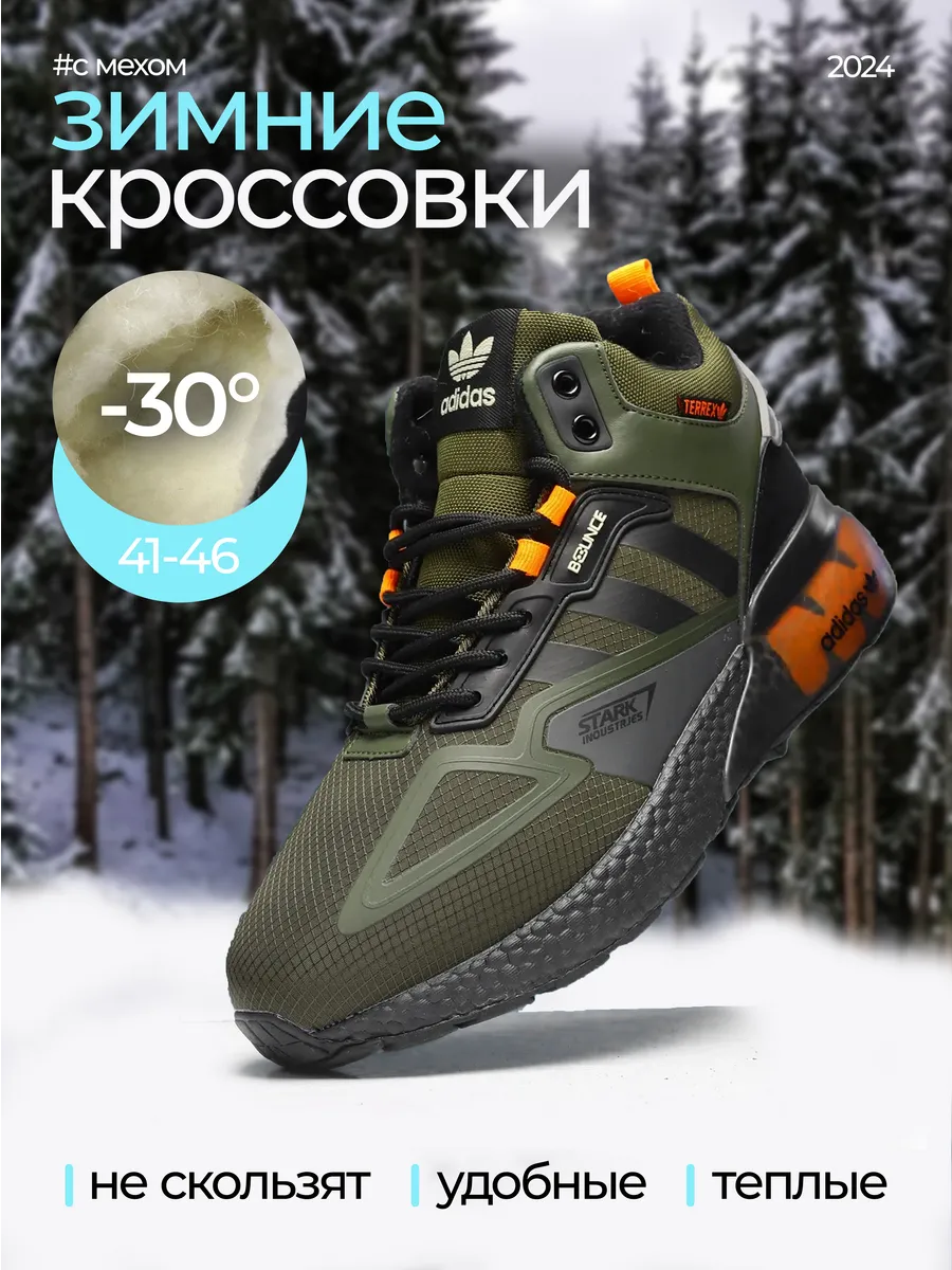 Зимние Кроссовки Adidas Retropy F2 Hi цвет Зеленый