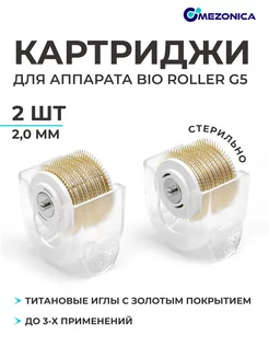 Съемный барабан 2.0 мм для мезороллера Bio roller G5, 2 шт Mezonica 176710988 купить за 991 ₽ в интернет-магазине Wildberries