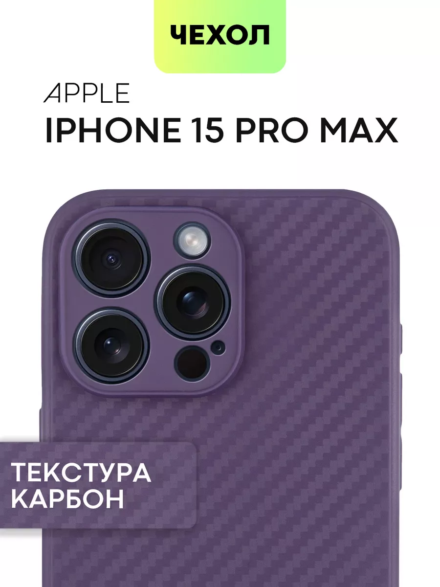 Чехол на iPhone 15 Pro Max Айфон 15 ПроМакс BROSCORP 176711776 купить за  400 ₽ в интернет-магазине Wildberries