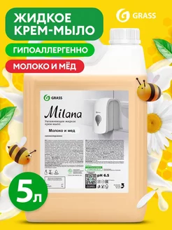 Жидкое мыло для мытья рук Milana 5 л GRASS 176712014 купить за 609 ₽ в интернет-магазине Wildberries