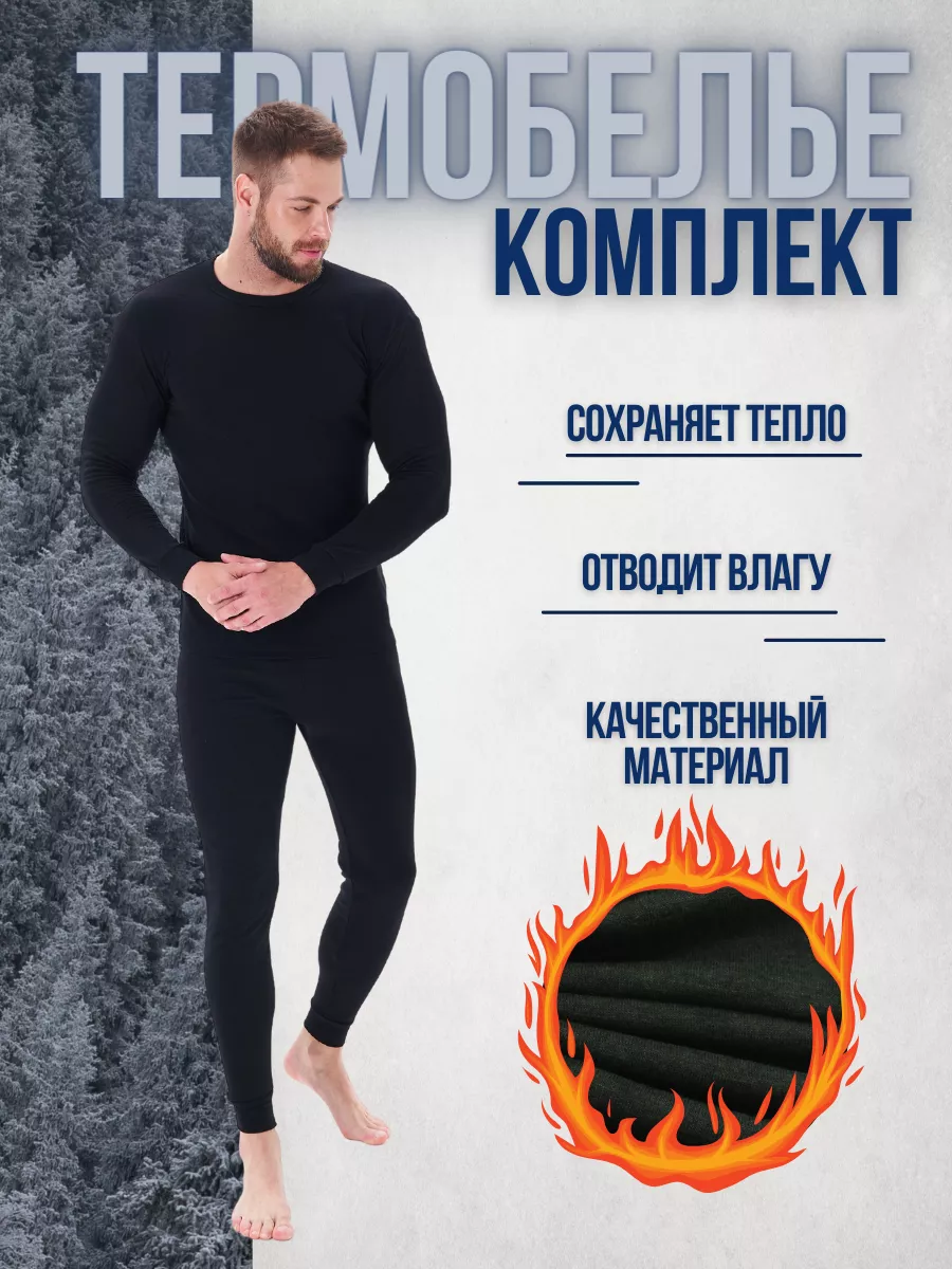Термобелье спортивное...