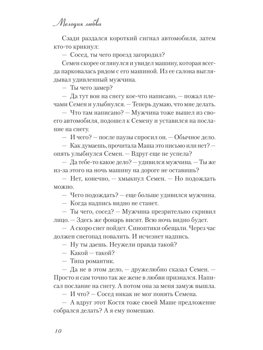 Мелодия любви. О чудиках, проснувшейся нежности и кухонном Издательство АСТ  176712421 купить за 497 ₽ в интернет-магазине Wildberries