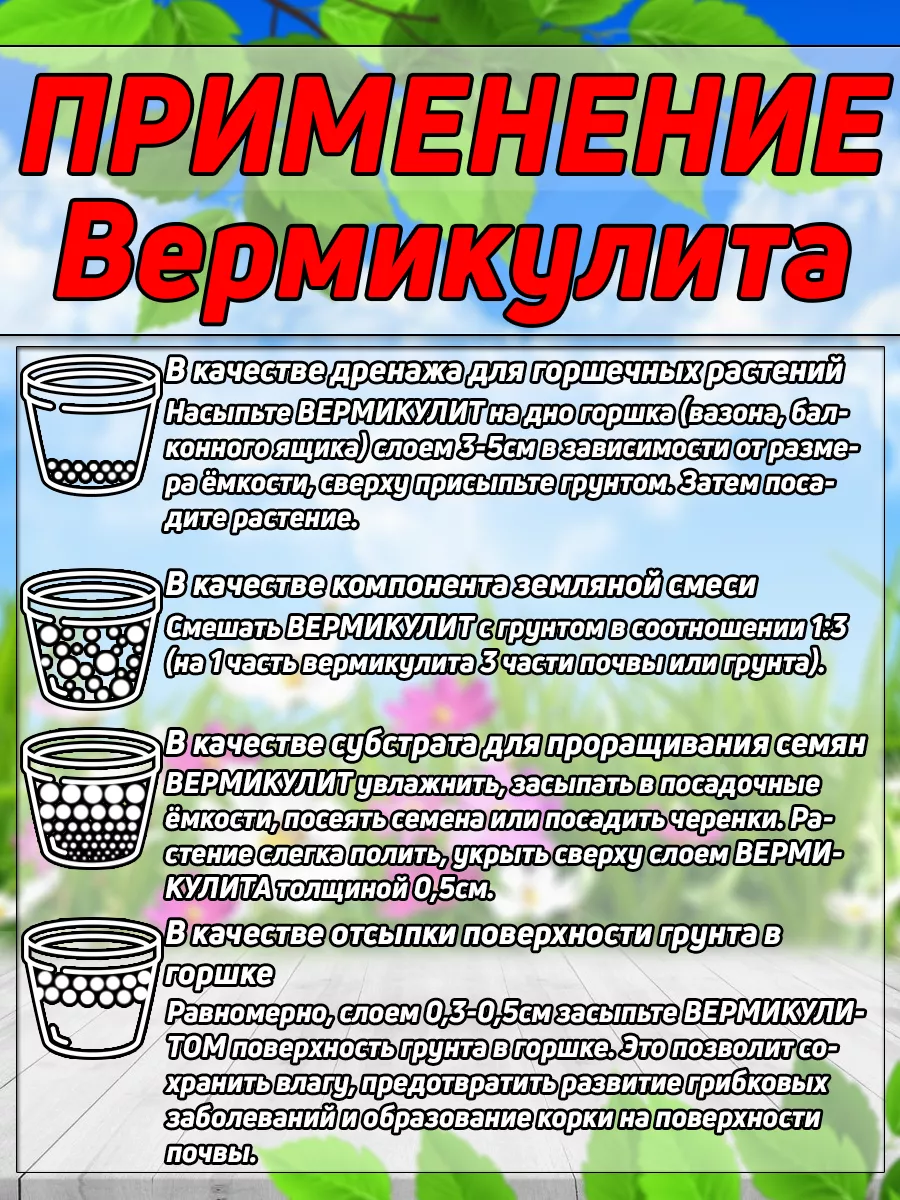 Вермикулит 2л + перлит 2 л. solanaja 176714468 купить за 322 ₽ в  интернет-магазине Wildberries