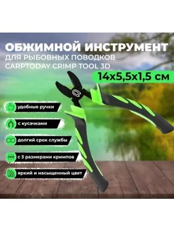 Carptoday Обжимной инструмент для рыболовных поводков LifeFishing 176714744 купить за 1 875 ₽ в интернет-магазине Wildberries