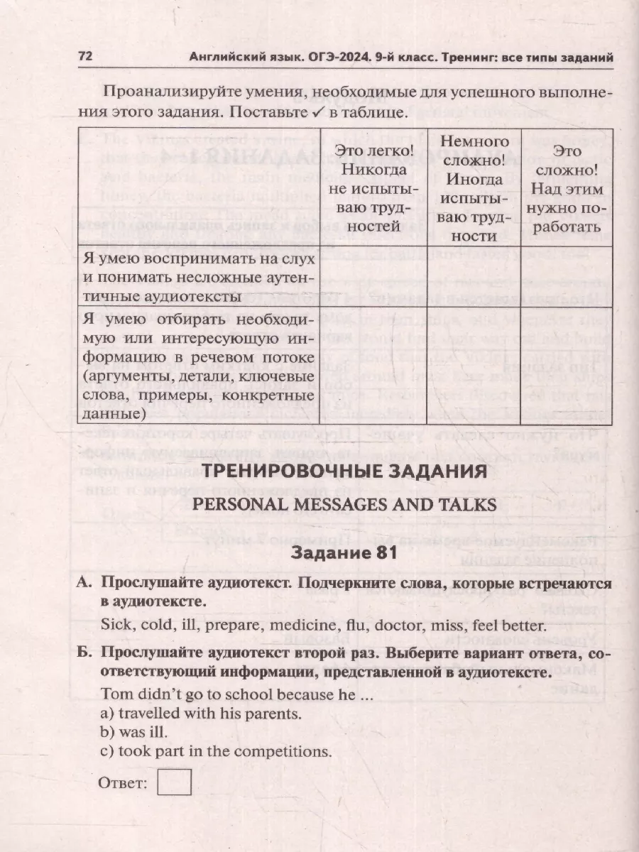 ОГЭ-2024 Английский язык 9 класс. Тренинг. Все типы заданий ЛЕГИОН  176716135 купить в интернет-магазине Wildberries