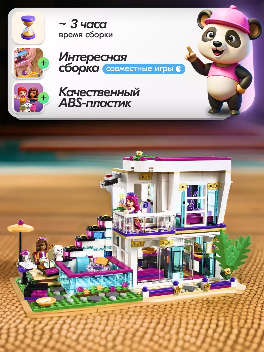 Конструктор Френдс Friends Поп-звезда: Дом Ливи,Аналог LEGO 176717103  купить за 1 572 ₽ в интернет-магазине Wildberries