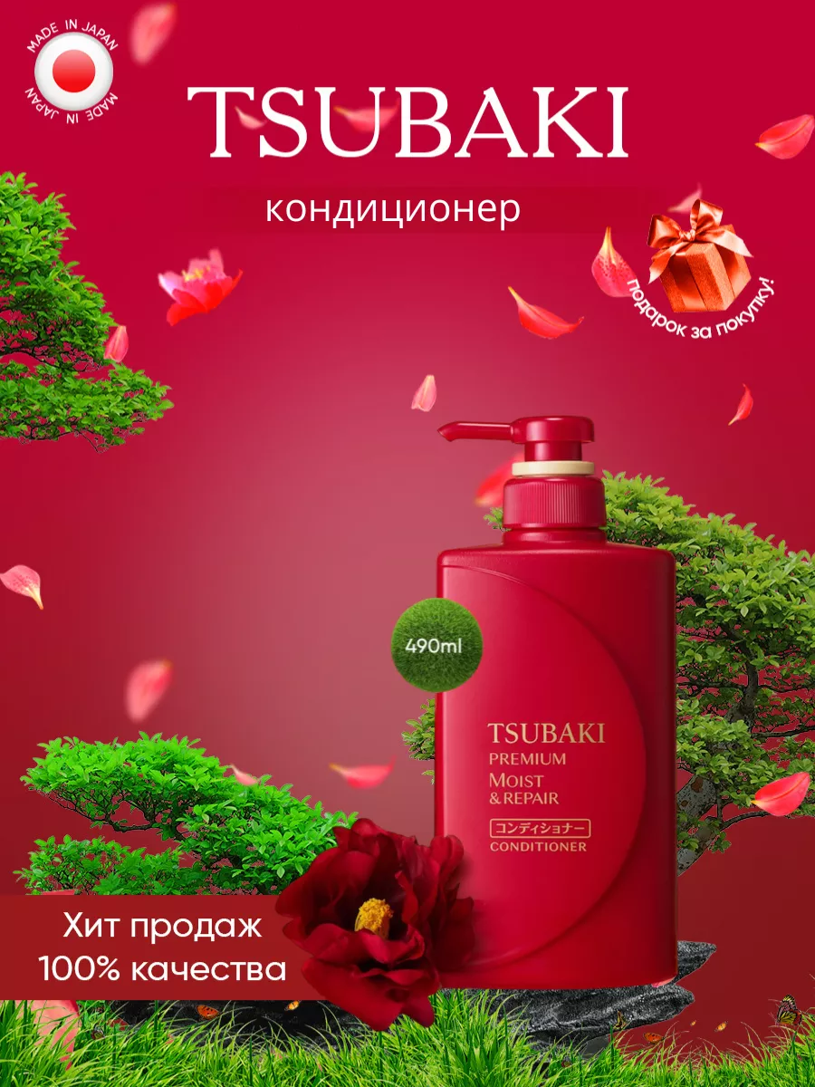 Tsubaki Кондиционер Для Волос Купить