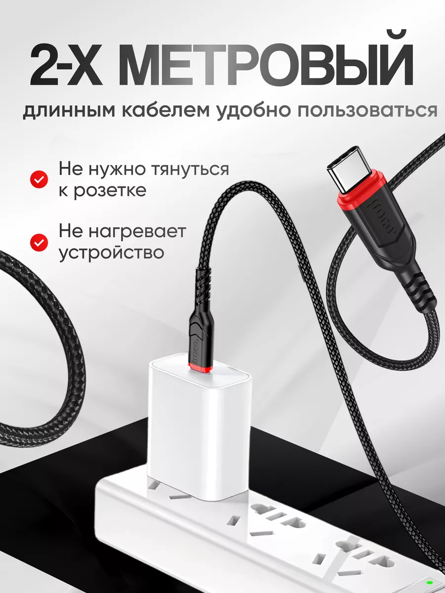 Кабель для зарядки usb type-c 2 метра Hoco 176719550 купить за 441 ₽ в  интернет-магазине Wildberries