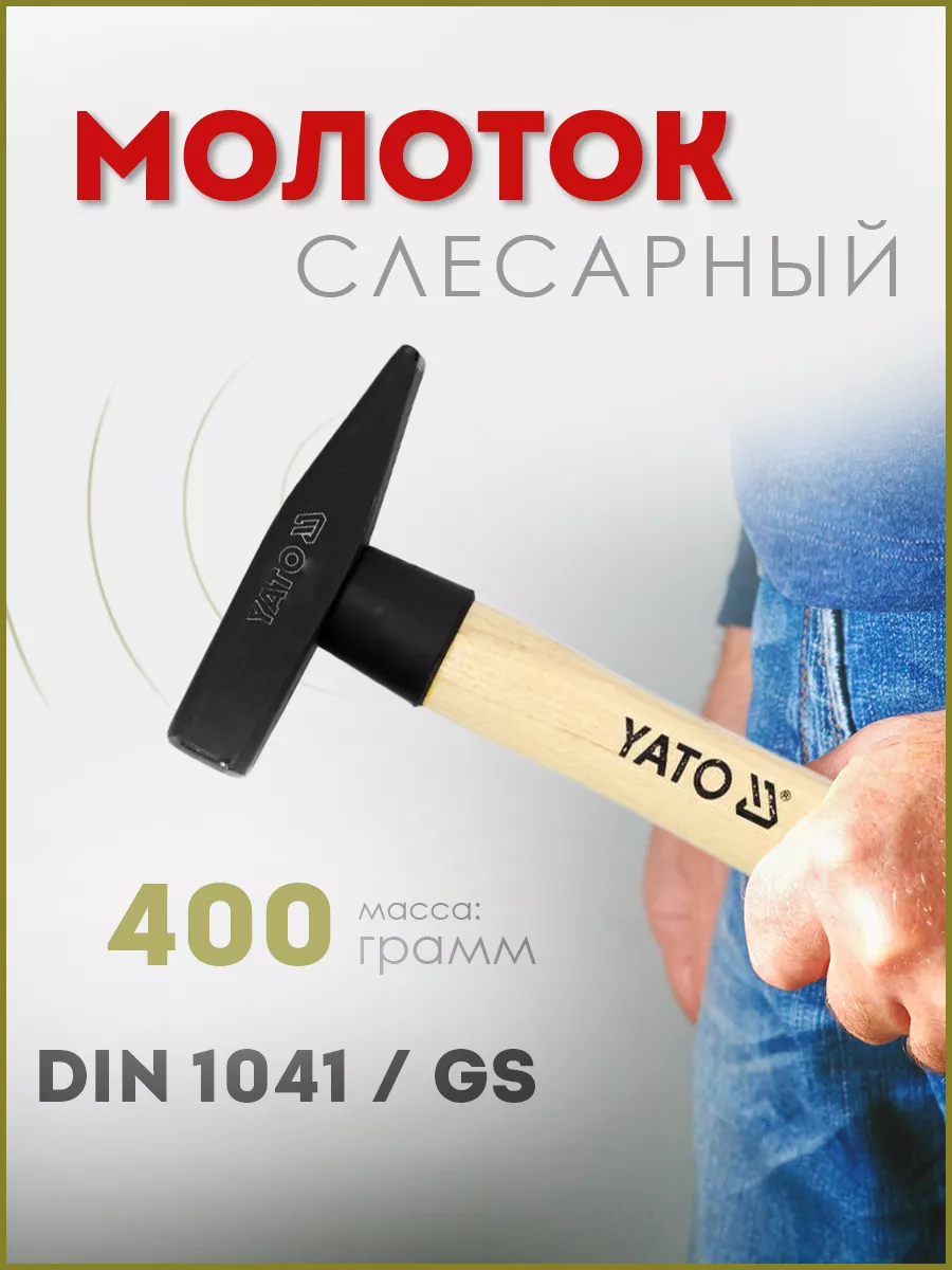 Молоток слесарный 400г с деревянной рукоятью YT-4494