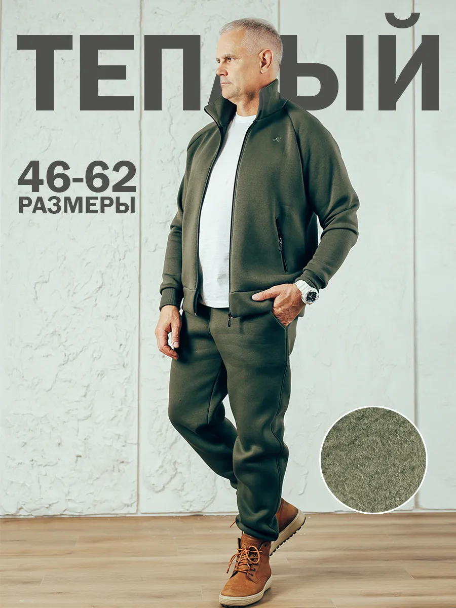 Спортивный костюм теплый...