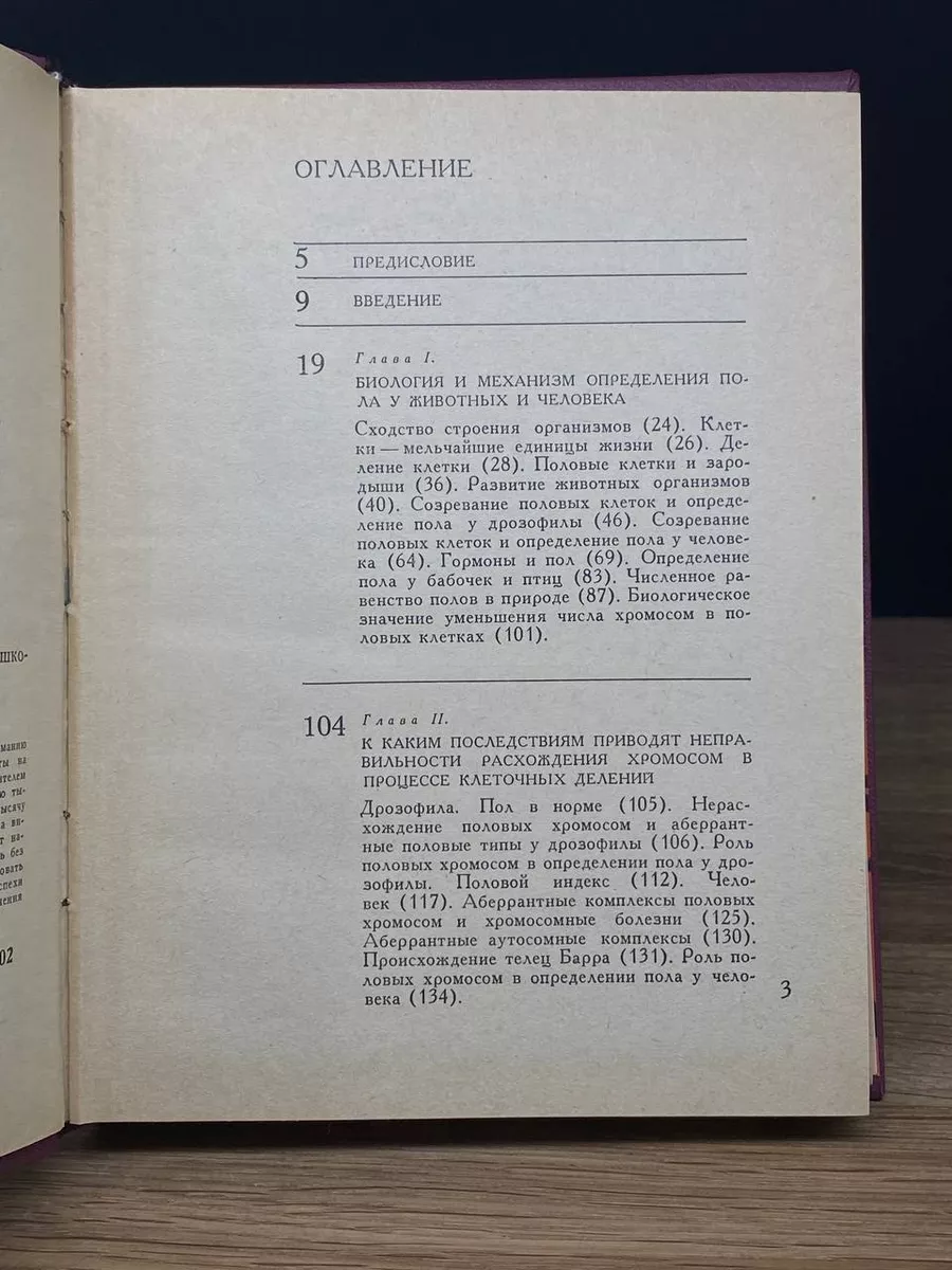 Беседы по биологии пола Вышэйшая школа 176721975 купить за 490 ₽ в  интернет-магазине Wildberries