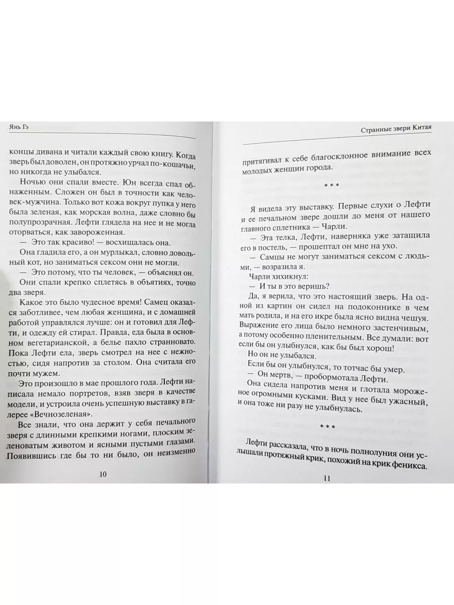 Летящие кряквы и нефритовый столб. Секс как метафора в Древнем Китае | Маяк