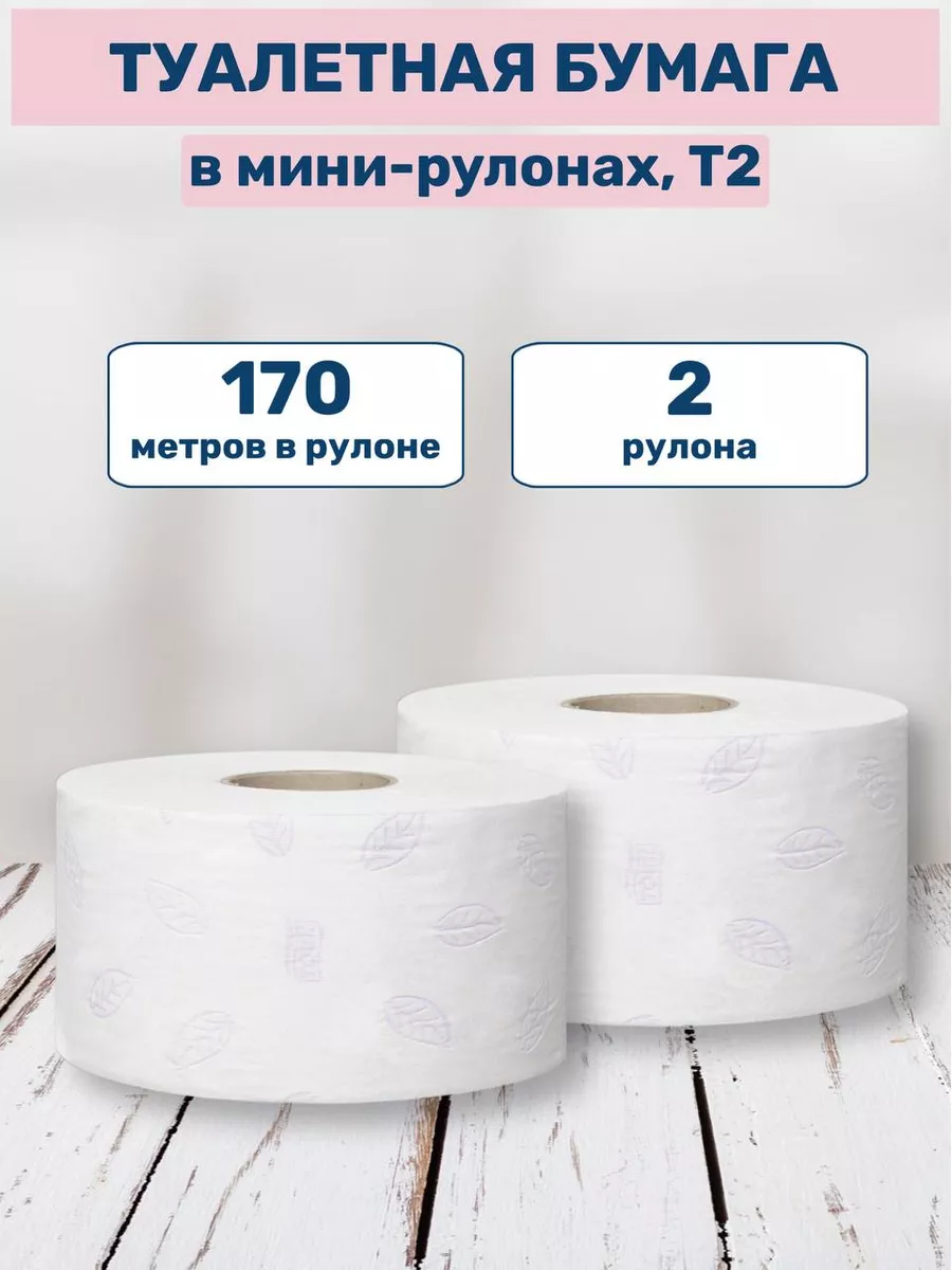 Tork Туалетная бумага большие рулоны Т2 2 слоя, 2 шт