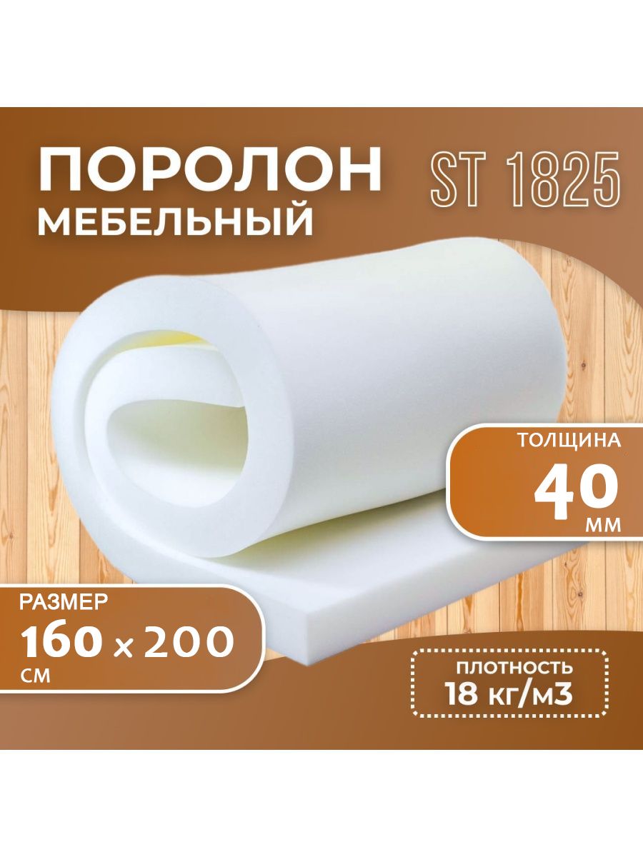 Пенополиуретан эластичный st1825 gl:100*1000*2000